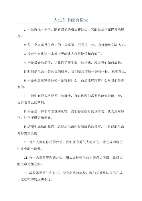人生如书经典语录