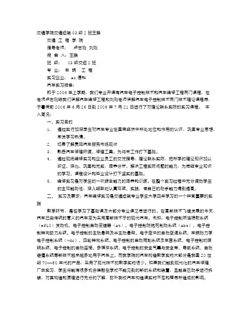 汽车维修实习报告