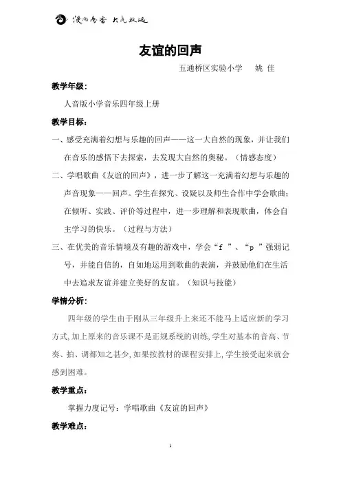 友谊的回声 教案 2