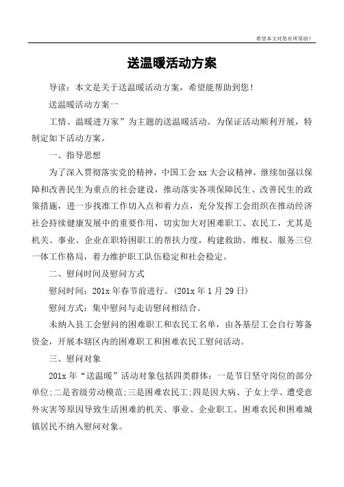 送温暖活动方案