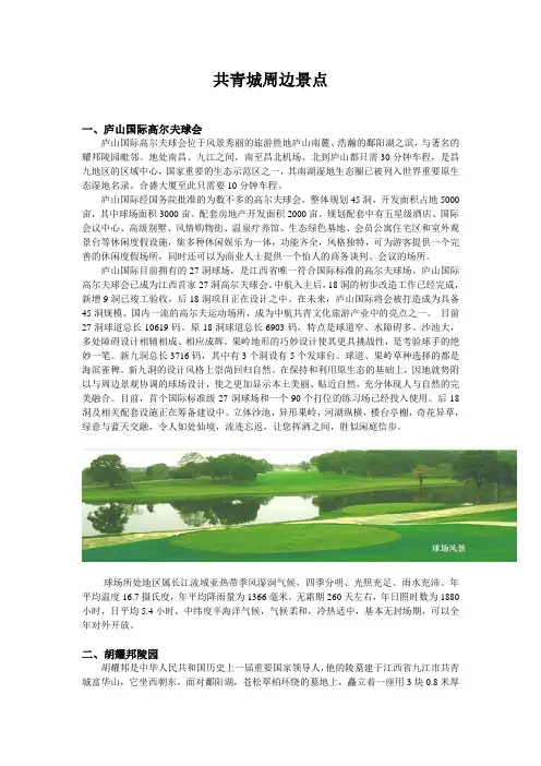 共青城周边景点
