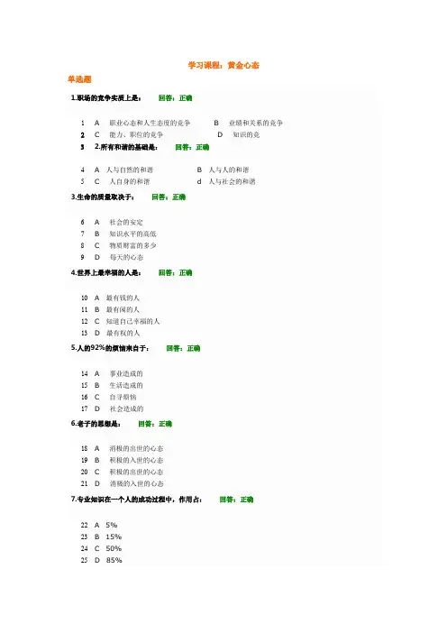 黄金心态考试题