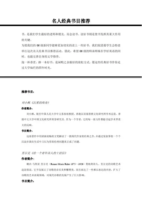 名人经典书目推荐