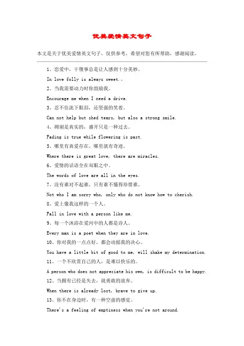 优美爱情英文句子