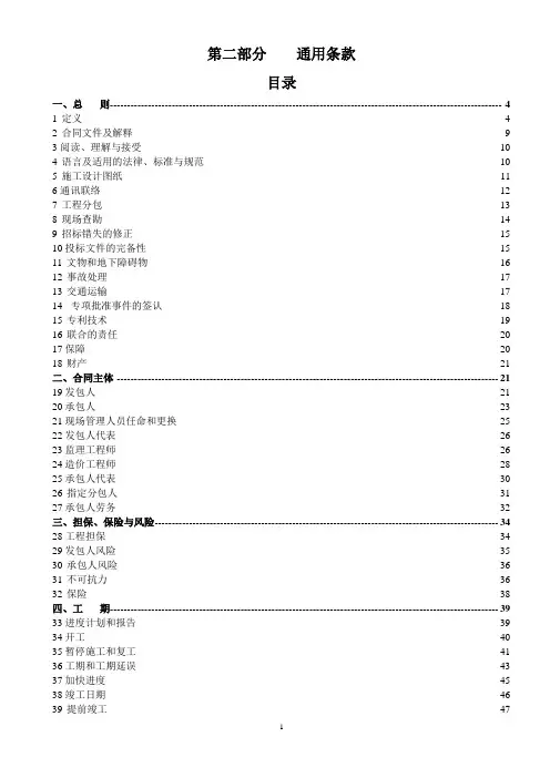施工合同通用条款修改版
