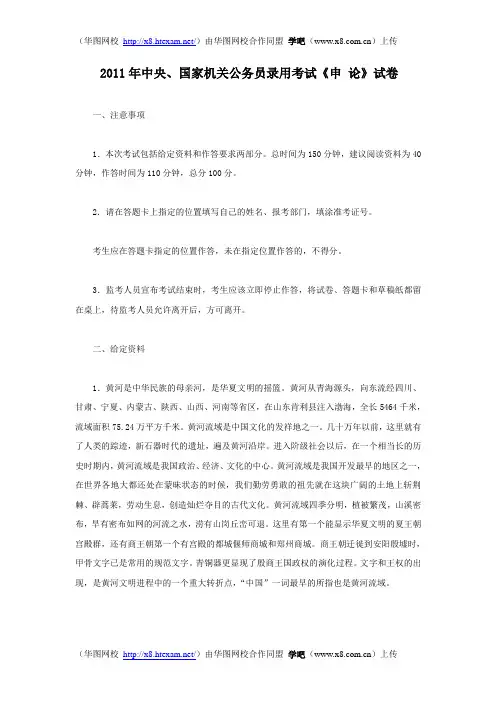 2011年中央、国家机关公务员录用考试《申 论》试卷