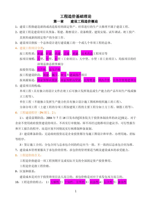 2007基础理论(造价员)