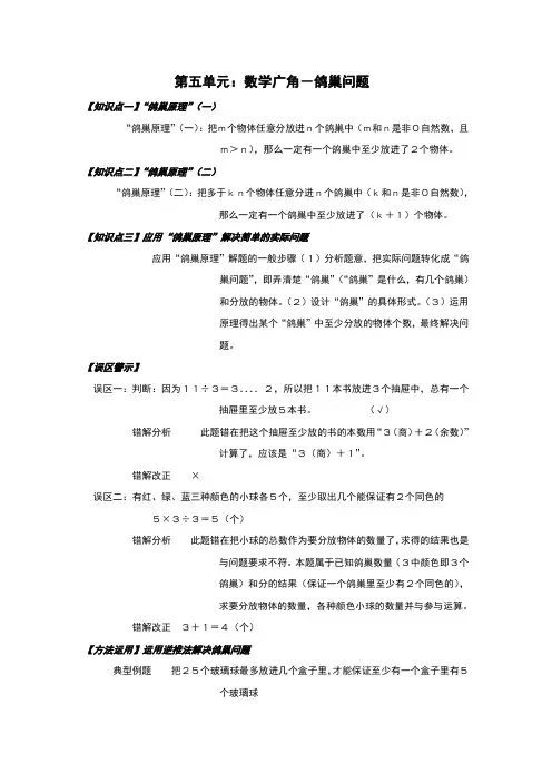 六年级下数学广角鸽巢问题知识点 2
