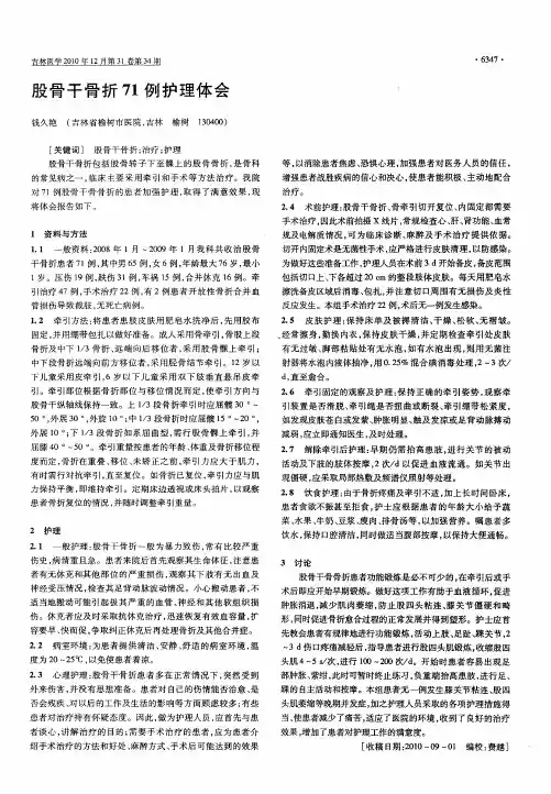 股骨干骨折71例护理体会