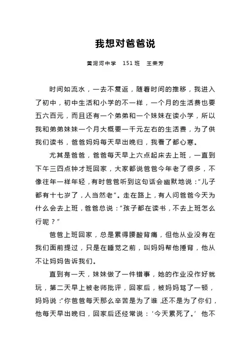 我想对爸爸说