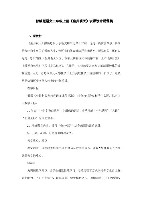 部编版语文二年级上册《坐井观天》说课设计说课稿