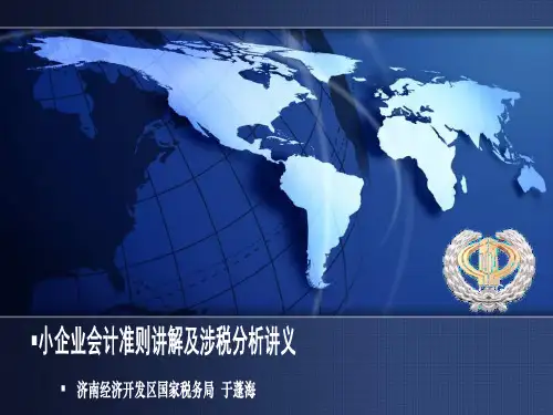 企业会计准则讲义(利润及利润分配)