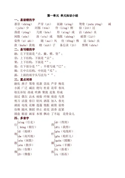部编版三年级语文下册第一单元 基础知识必记