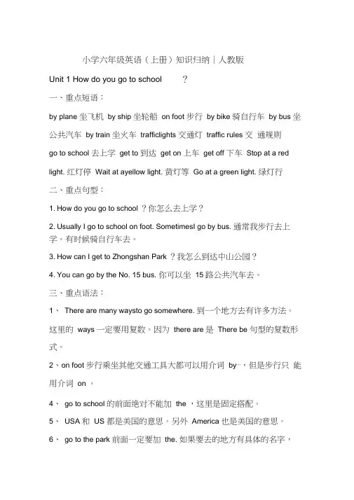 小学六年级英语(上册)知识归纳｜人教版笔记重点