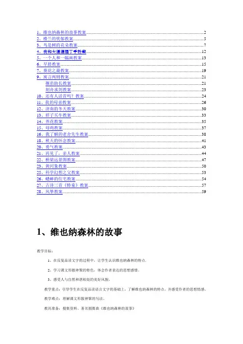冀教版六年级语文下册教案全册