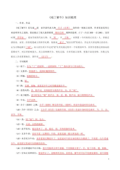 专题03《 庖丁解牛》知识梳理(解析版)