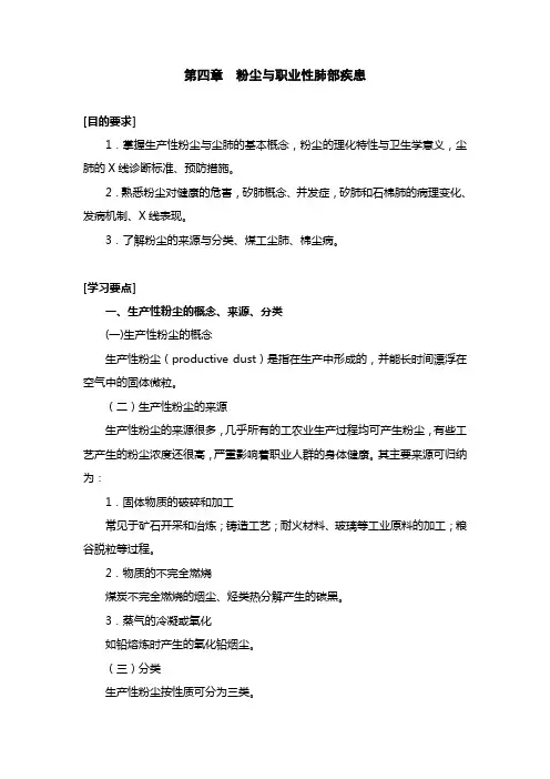 职业卫生与职业健康第四章