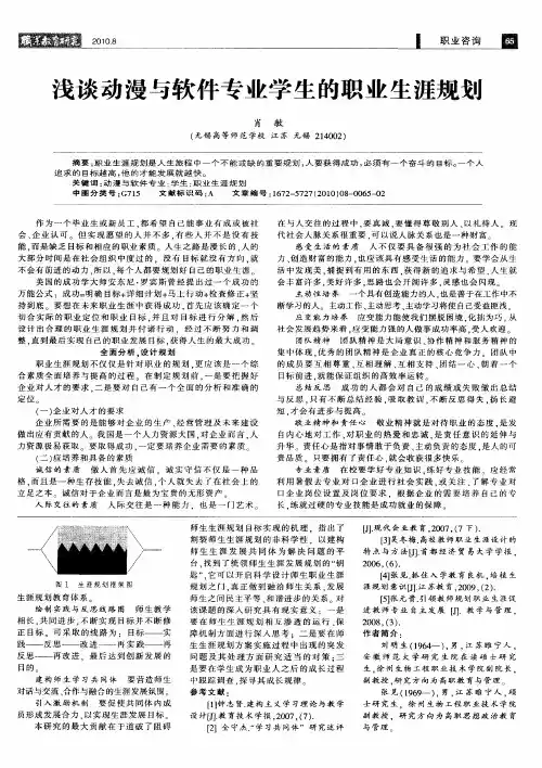 浅谈动漫与软件专业学生的职业生涯规划
