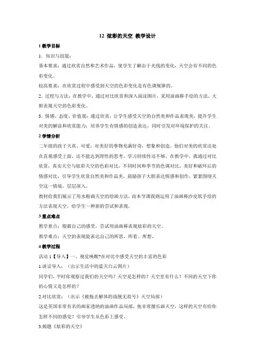 小学美术浙美版二年级上册《12炫彩的天空》教学设计