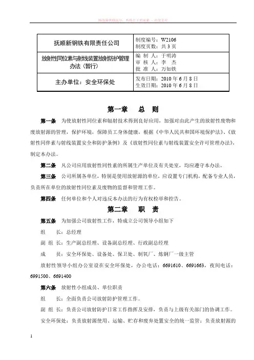 放射性同位素与射线装置放射防护管理办法(暂行) (1)
