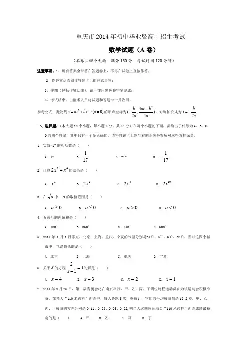 2014重庆中考数学试题及答案