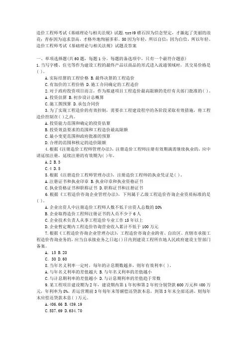 造价工程师考试《基础理论与相关法规》试题
