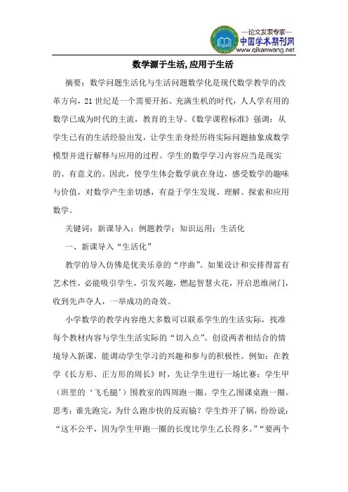 数学源于生活,应用于生活