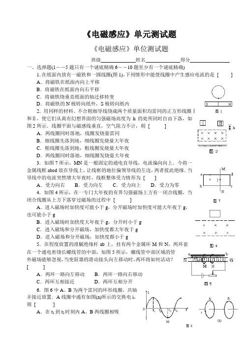 《电磁感应》单元测试题
