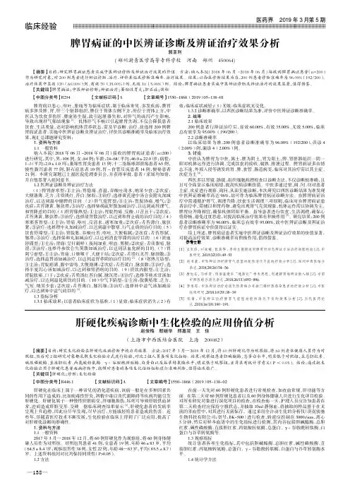 脾胃病证的中医辨证诊断及辨证治疗效果分析