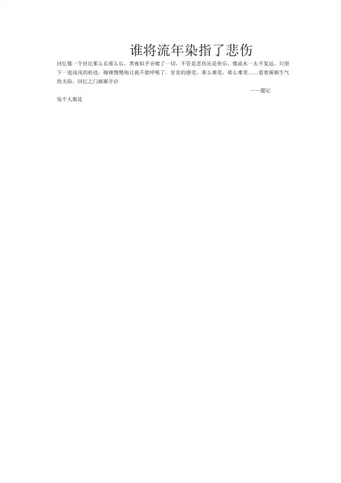 谁将流年染指了悲伤