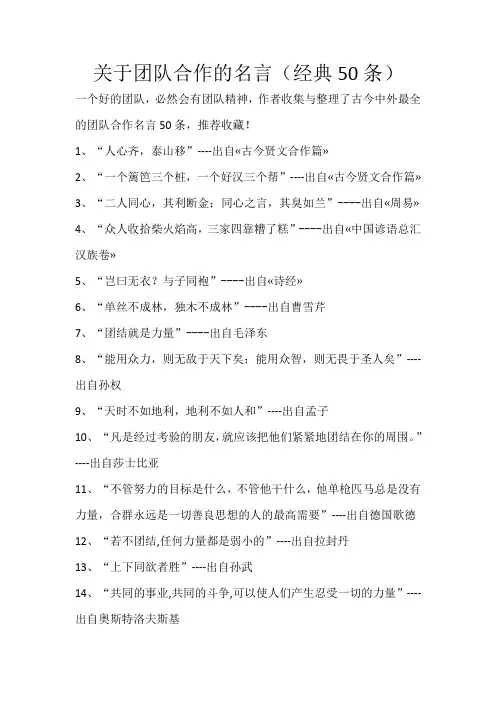 关于团队合作的名言