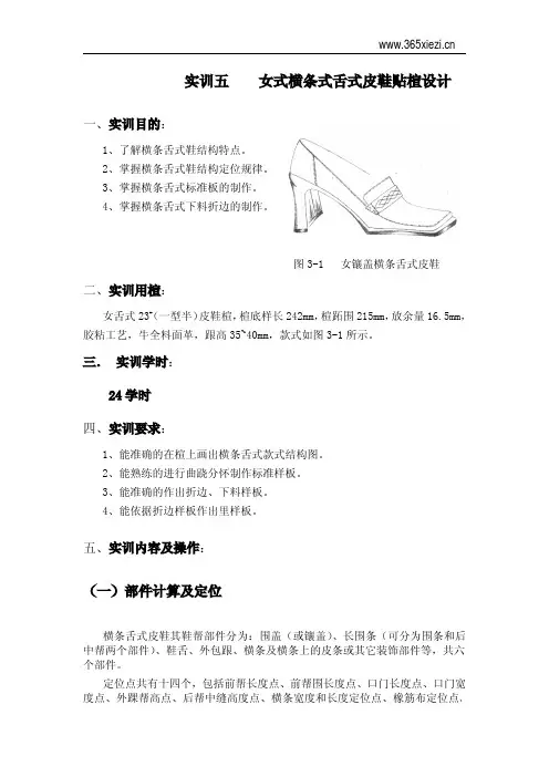 鞋样设计实训5+女式横条式舌式皮鞋贴楦设计