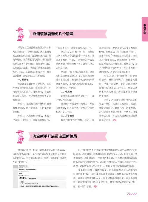 淘宝新手开店请注意新骗局
