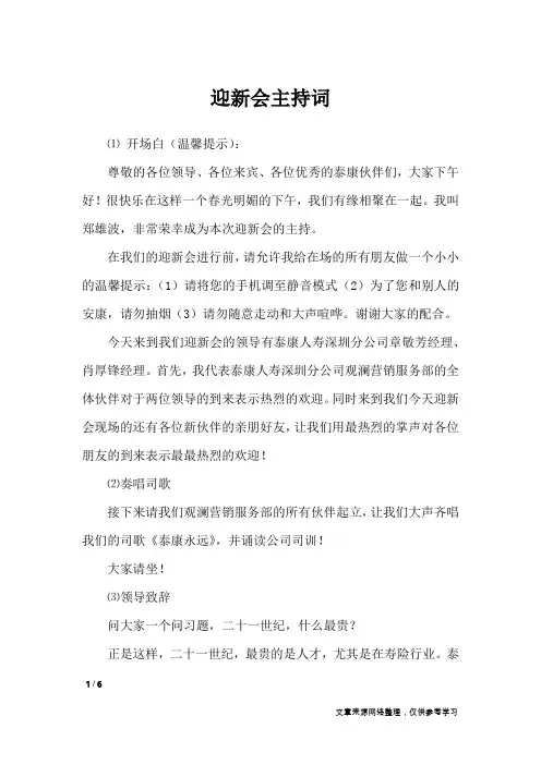 迎新会主持词