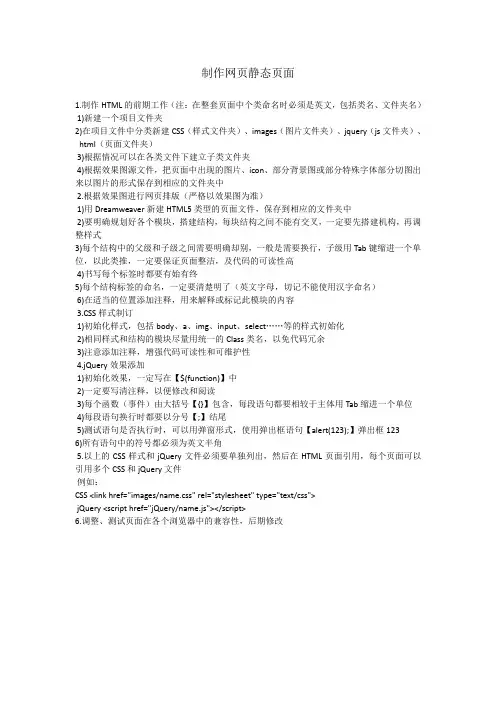 网页静态页面制作