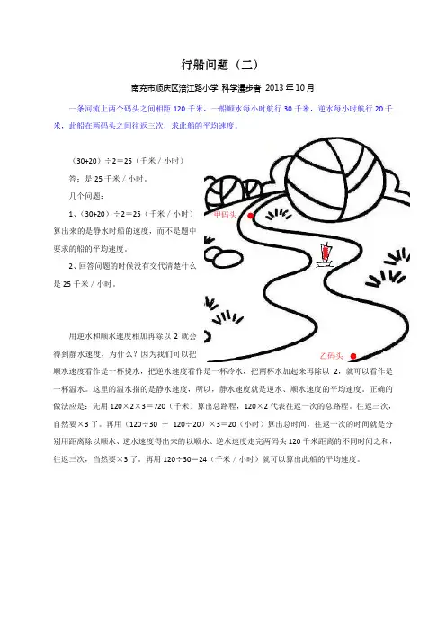 行船问题(二)(2013年10月22日)