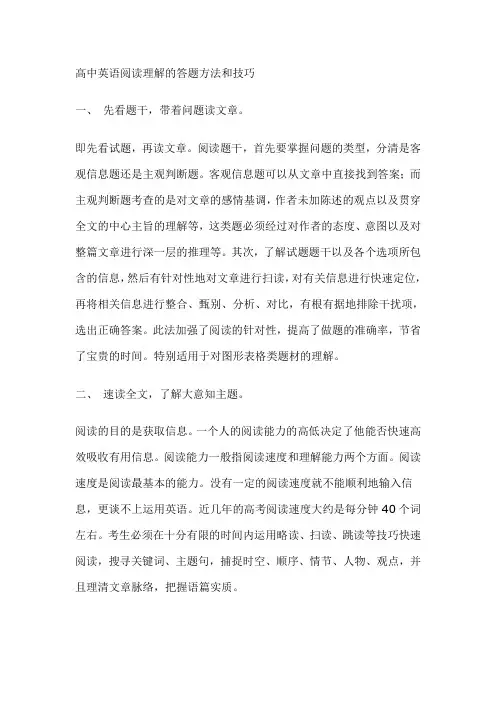 (完整版)高中英语阅读理解的答题方法和技巧