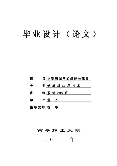 小型局域网的组建与配置