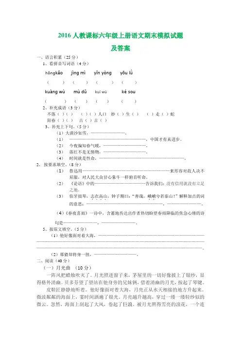 2016人教新课标六年级语文上册期末试题及答案 (11)