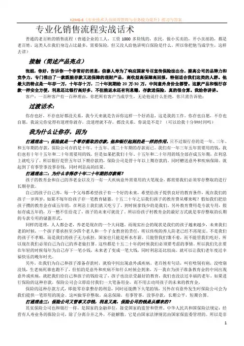 专业化销售流程实战话术