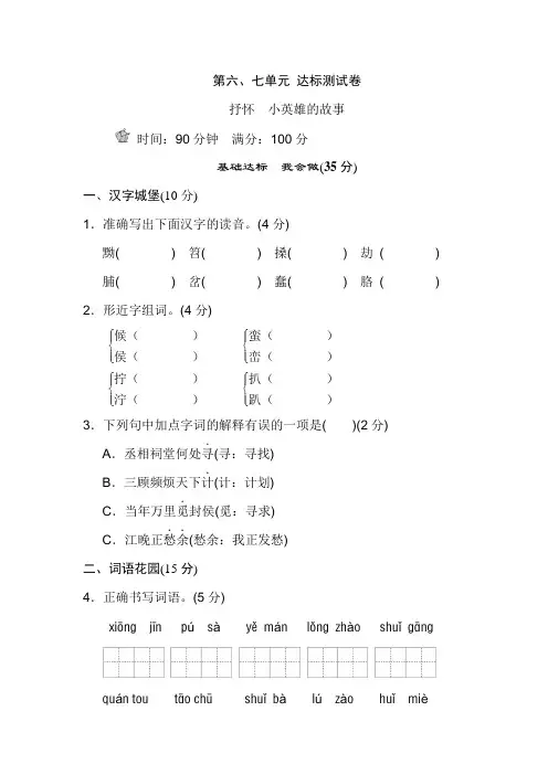 长春版六年级语文上册 第七单元B卷【新版】