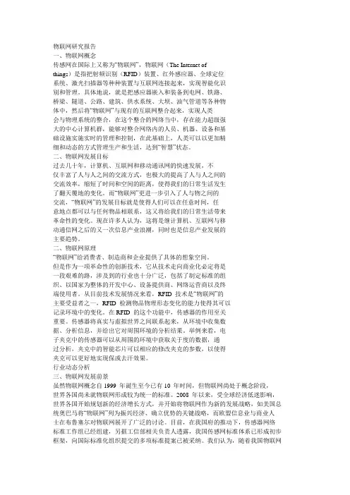 物联网研究报告