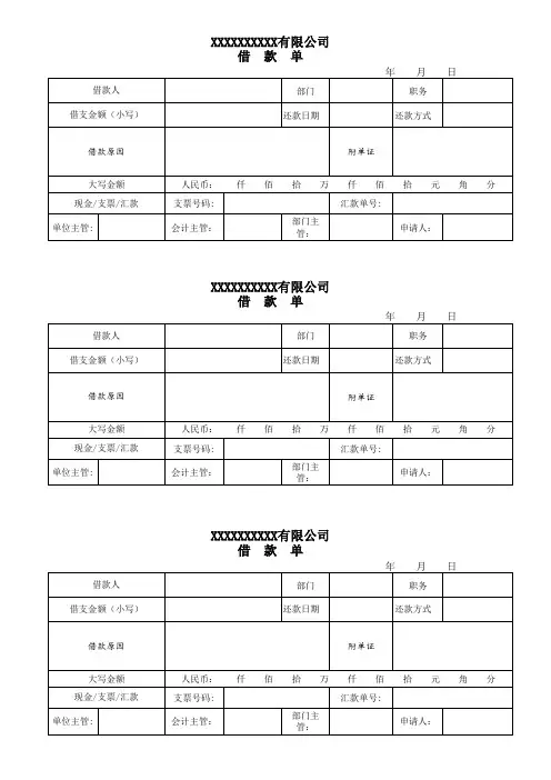 借款单单据样版