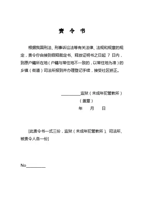 社区矫正台帐