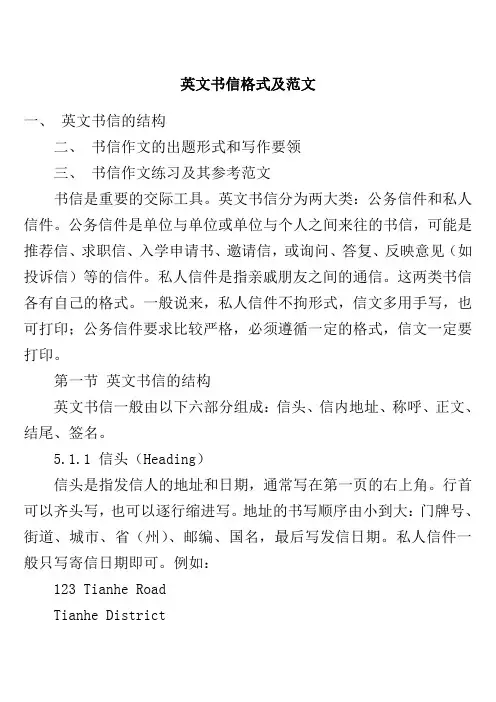 英文书信格式及范文