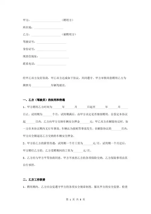 驾驶员聘用协议书