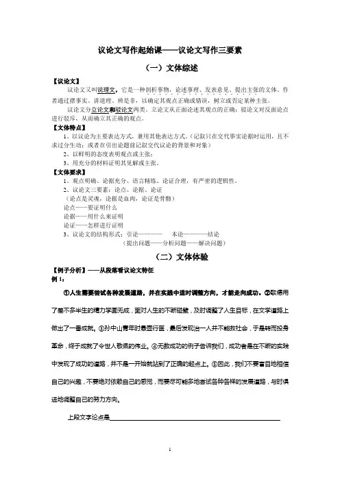 议论文写作起始课——议论文写作三要素