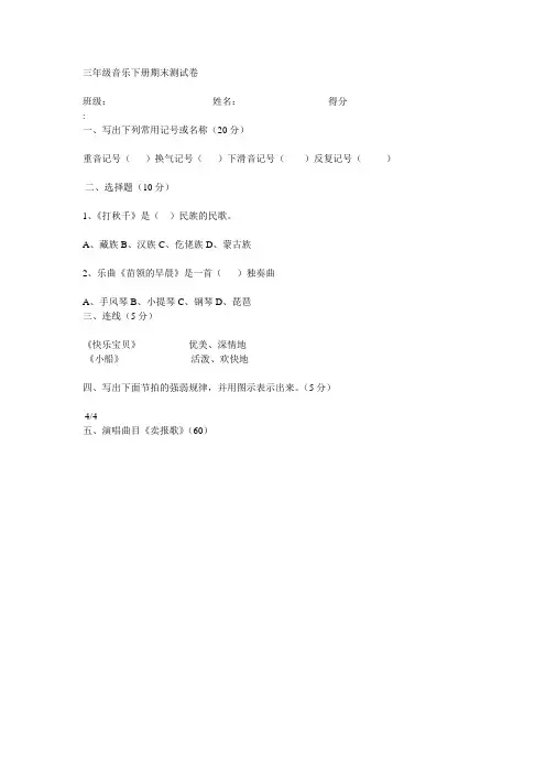 三年级音乐下册期末测试卷