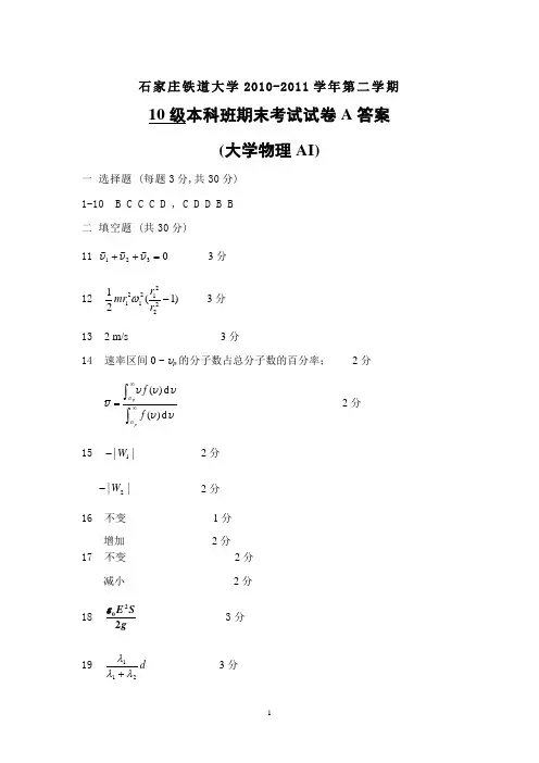 2010级大学物理AI试卷A答案