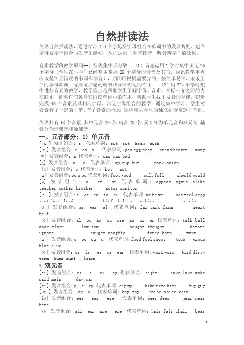 【通用版】小升初英语复习：语音-自然拼读法